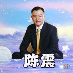 陈震